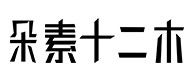 新罗30